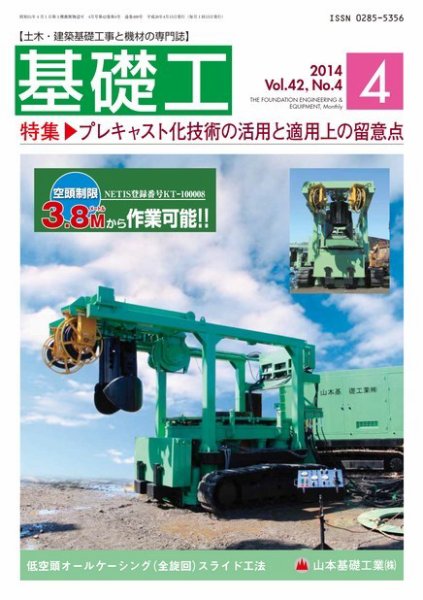基礎工 4月号 (発売日2014年04月01日) 表紙