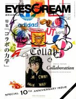 EYESCREAM（アイスクリーム） 2014年5月号 (発売日2014年04月01日) 表紙