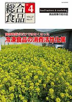 総合食品 4月号 (発売日2014年04月01日) 表紙