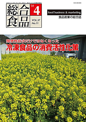 総合食品 4月号 (発売日2014年04月01日) 表紙