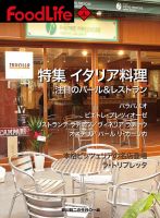 FoodLife（フードライフ） 4月号 (発売日2014年04月01日) 表紙