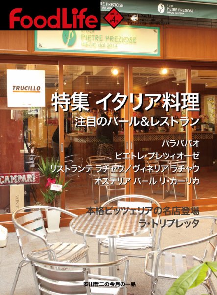 FoodLife（フードライフ） 4月号 (発売日2014年04月01日) 表紙