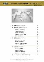 世界潮流アップデート 第534号 表紙