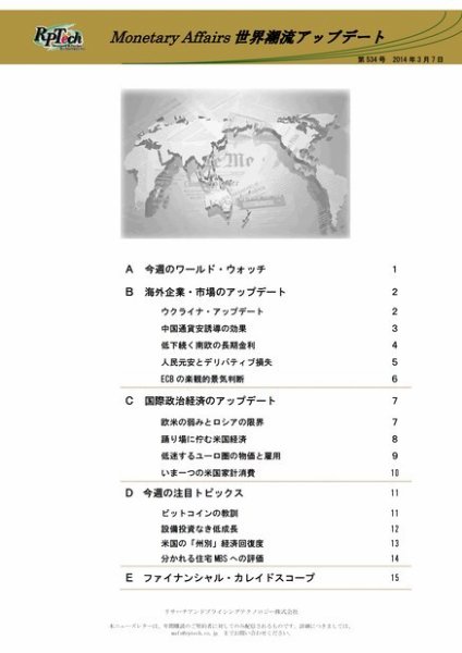 世界潮流アップデート 第534号 (発売日2014年03月07日) 表紙