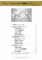 世界潮流アップデート 第535号 表紙