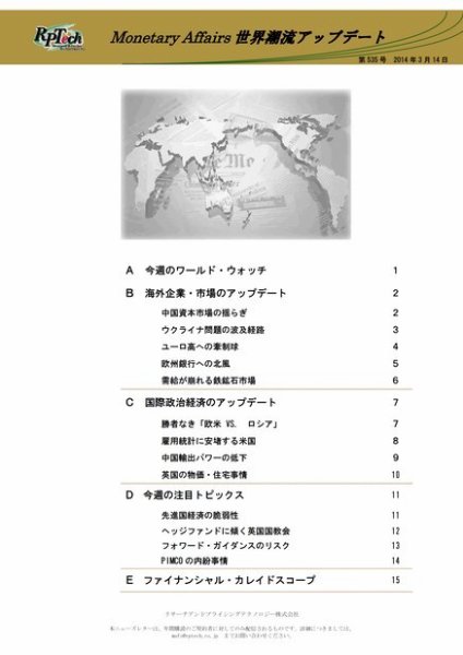 世界潮流アップデート 第535号 (発売日2014年03月14日) 表紙