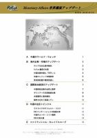 世界潮流アップデート 第536号 表紙