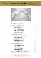 世界潮流アップデート 第537号 表紙