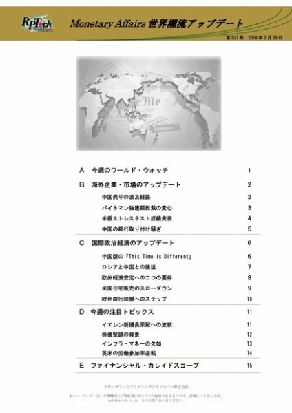 世界潮流アップデート 第537号 (発売日2014年03月28日) 表紙