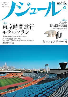 ノジュール（nodule） 4月号 (発売日2014年03月28日) 表紙