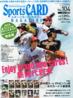Sports CARD MAGAZINE (スポーツカード・マガジン)  2014年5月号 (発売日2014年03月26日) 表紙