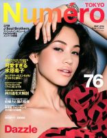 Numero TOKYO（ヌメロ・トウキョウ） 5月号 表紙