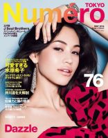 Numero TOKYO（ヌメロ・トウキョウ）のバックナンバー (3ページ目 45件