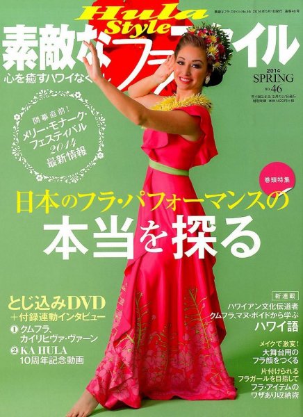 素敵なフラスタイル 2014年5月号 (発売日2014年03月26日) 表紙