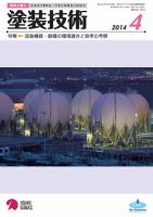 塗装技術 2014年4月号 (発売日2014年04月03日) 表紙