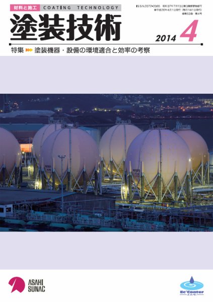 塗装技術 2014年4月号 (発売日2014年04月03日) 表紙