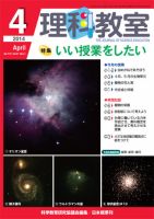 理科教室 2014年4月号 表紙