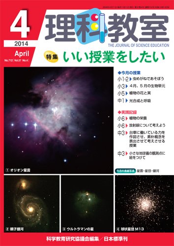 理科教室 2014年4月号 (発売日2014年03月25日) 表紙