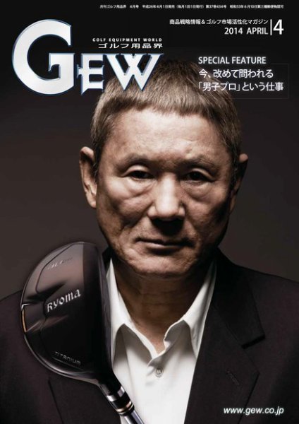 ゴルフ エコノミック ワールド 4月号 (発売日2014年04月01日) 表紙
