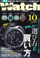 POWER Watch（パワーウォッチ） No.75 表紙