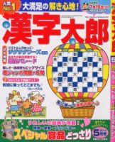 漢字太郎 2014年5月号 (発売日2014年04月02日) 表紙
