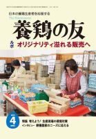養鶏の友 4月号 (発売日2014年04月01日) 表紙
