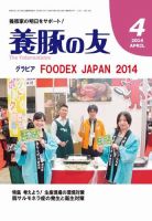 養豚の友 4月号 (発売日2014年04月01日) 表紙