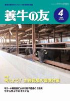 養牛の友 4月号 (発売日2014年04月01日) 表紙