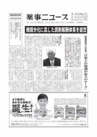 薬事ニュース 2014/03/07 表紙