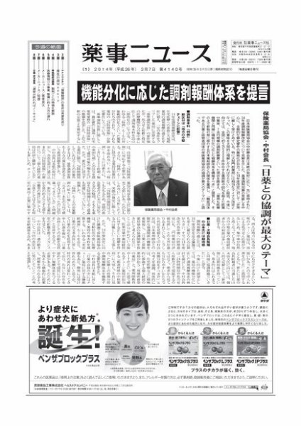 薬事ニュース 2014/03/07 (発売日2014年03月07日) 表紙