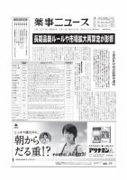薬事ニュース 2014/03/14 表紙