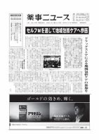 薬事ニュース 2014/03/21 (発売日2014年03月21日) 表紙