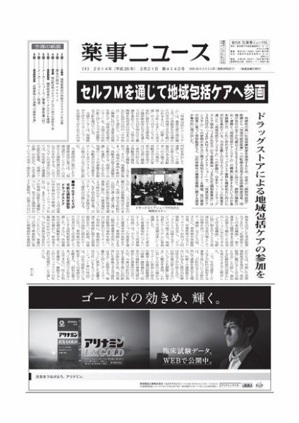 薬事ニュース 2014/03/21 (発売日2014年03月21日) 表紙