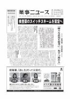 薬事ニュース 2014/03/28 表紙