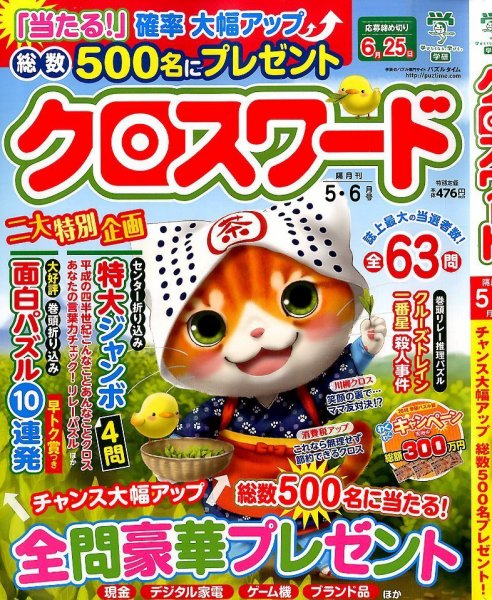 クロスワード 2014年5月号 (発売日2014年03月26日) 表紙