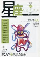 星座―歌とことば No.69 (発売日2014年04月01日) 表紙