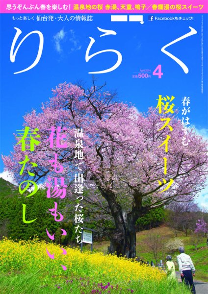 りらく 2014年４月号 (発売日2014年03月28日) 表紙