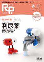 Rp.+（レシピプラス）  Vol.13 No.2 (発売日2014年04月01日) 表紙