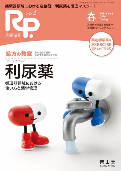 Rp.+（レシピプラス）  Vol.13 No.2 (発売日2014年04月01日) 表紙