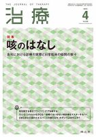 治療 2014年4月号 (発売日2014年04月01日) 表紙