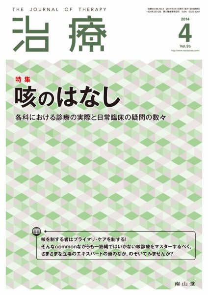 治療 2014年4月号 (発売日2014年04月01日) 表紙