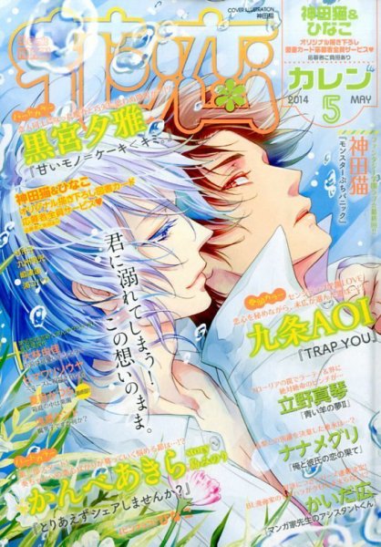 花恋 2014年5月号 (発売日2014年03月28日) 表紙