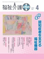 福祉介護テクノプラス 2014年4月号 (発売日2014年04月01日) 表紙