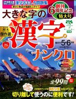 大きな字の漢字ナンクロ 2014年5月号 (発売日2014年04月02日) 表紙