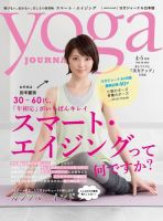 yoga JOURNAL（ヨガジャーナル） VOL.34 表紙