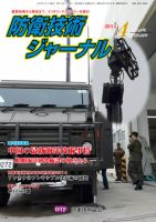 防衛技術ジャーナル 4月号 (発売日2014年04月01日) 表紙