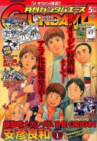 GUNDAM A (ガンダムエース)のバックナンバー (9ページ目 15件