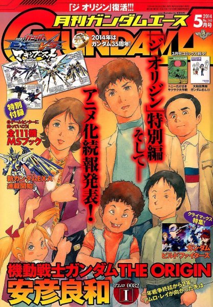 GUNDAM A (ガンダムエース) 2014年5月号 (発売日2014年03月25日) 表紙