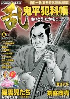 コミック乱 2014年5月号 表紙