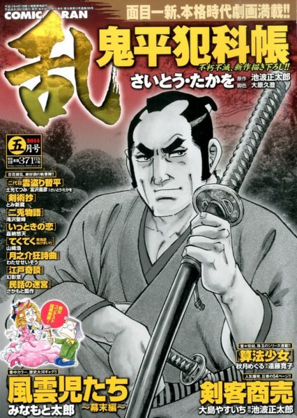 コミック乱 2014年5月号 (発売日2014年03月27日) 表紙